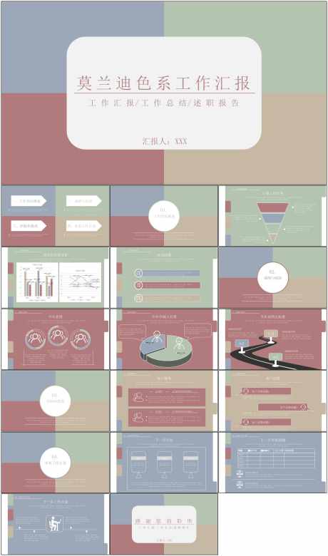 工作汇报PPT_源文件下载_其他格式格式_1798X3047像素-工作,汇报,PPT,莫兰迪,复古-作品编号:2024060311211639-志设-zs9.com