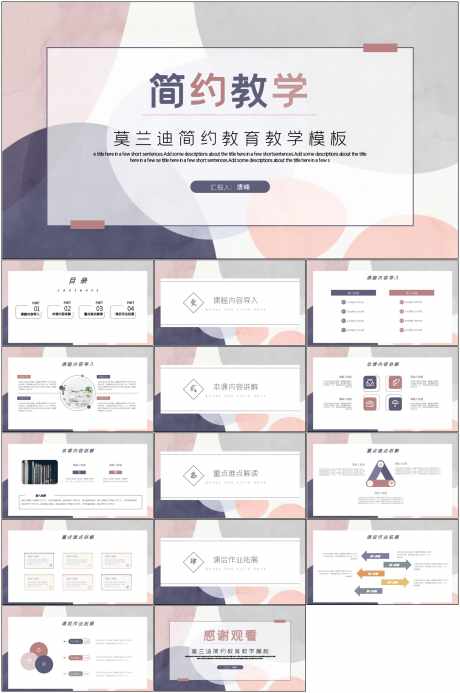 简约教学PPT_源文件下载_其他格式格式_1798X2709像素-PPT,莫兰迪,简约,模版,通用-作品编号:2024060311011550-志设-zs9.com