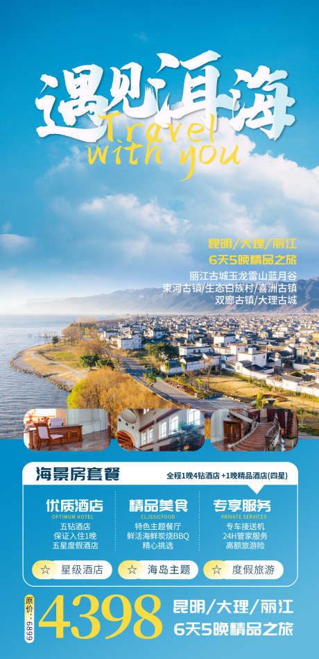 洱海大理丽江昆明云南版纳旅游海报_源文件下载_PSD格式_1242X2562像素-海报,宣传,团购,价格,旅行社,旅游,昆明,丽江,大理,云南-作品编号:2024060415395281-志设-zs9.com