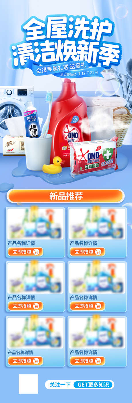 超市洗护用品活动促销长图_源文件下载_PSD格式_1200X3645像素-长图,促销,焕新季,活动,洗衣液,用品,洗护,超市-作品编号:2024060412149675-志设-zs9.com