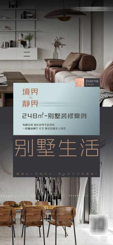 别墅作品海报展示_源文件下载_PSD格式_1080X2339像素-家居,作品,展示,室内,装饰,装修,别墅-作品编号:2024060509348366-志设-zs9.com