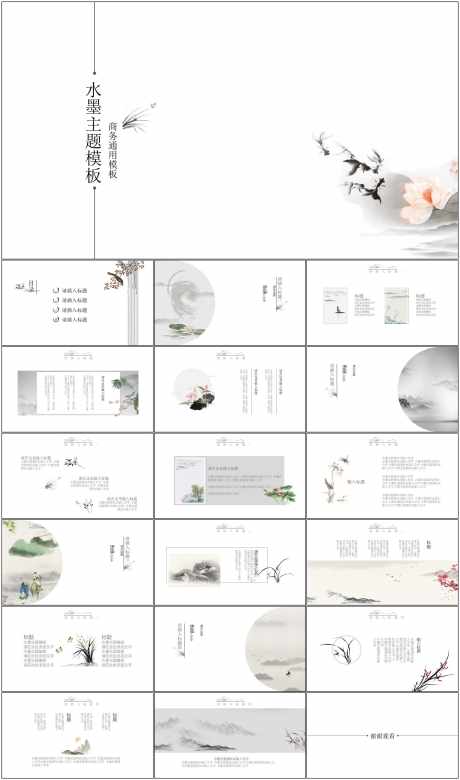 国风分享PPT_源文件下载_其他格式格式_1798X3723像素-国风,分享,PPT,模版,通用-作品编号:2024060708547179-志设-zs9.com