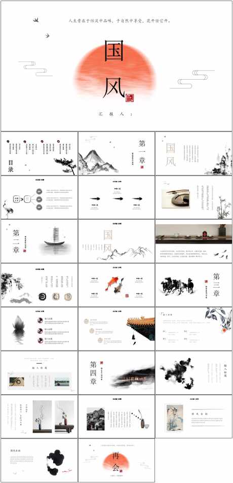 国风PPT_源文件下载_其他格式格式_1798X3723像素-PPT,古风,国风,商务,模版-作品编号:2024060515129614-志设-zs9.com