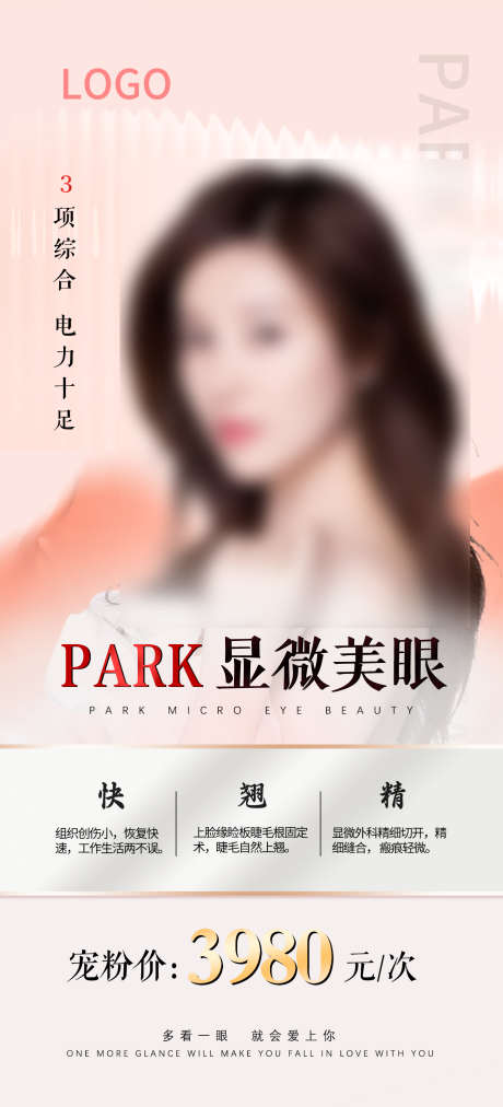 医美显微美眼_源文件下载_PSD格式_1378X3031像素-美眼,微整形,海报,医美,显微-作品编号:2024060509145605-志设-zs9.com