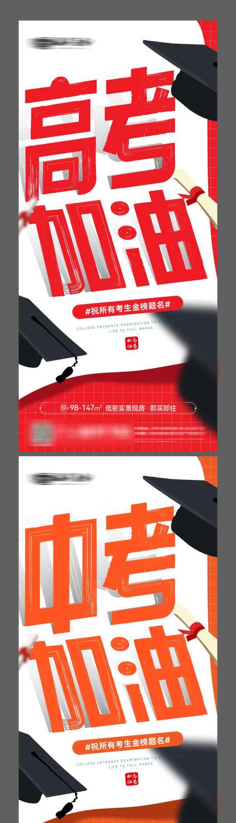 高考中考加油大字报金榜题名微信图海报_源文件下载_AI格式_1125X2436像素-考试,海报,金榜,题名,大字报,通知书,学士帽,加油,中考,高考-作品编号:2024060611493168-志设-zs9.com