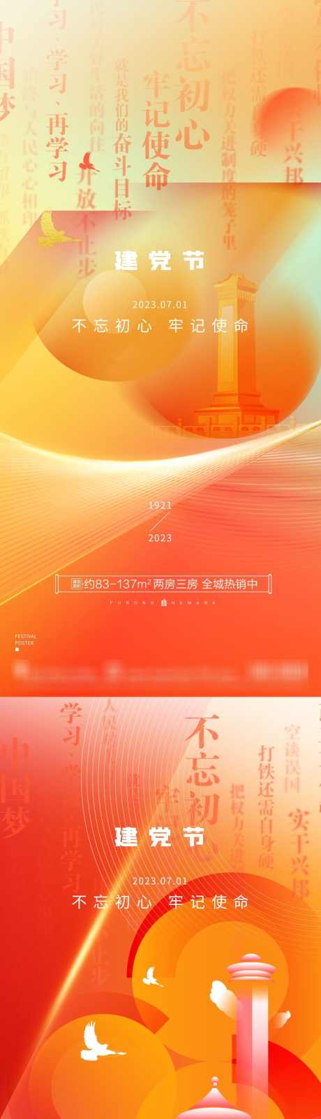 建党节海报_源文件下载_PSD格式_1181X5116像素-建党节,七一,剪影-作品编号:2024060714145732-志·设ˆ网