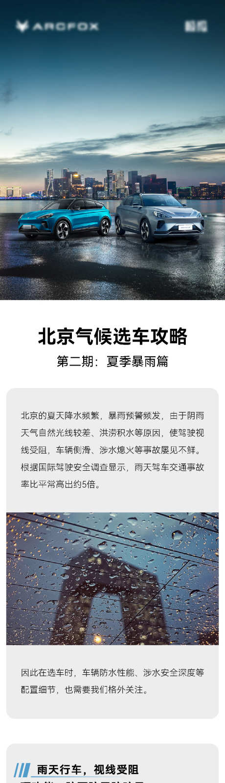 极狐汽车暴雨涉水长图_源文件下载_901X14611像素-通透性,视力,受阻,电池,同行,涉水,季节,暴雨,地区,北京,新能源,汽车,极狐,集团,北汽-作品编号:2024060711391554-志设-zs9.com