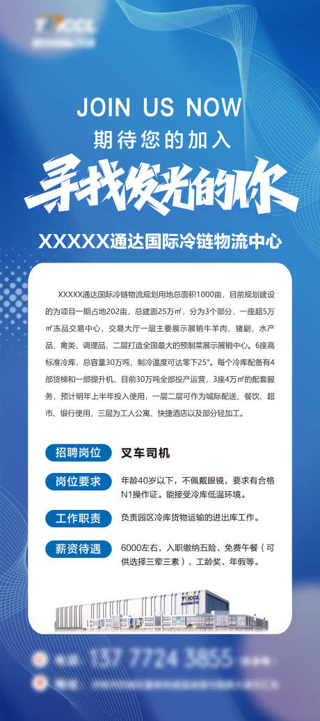 地产招聘展架_源文件下载_80X180像素-物流,海报,期待,加入,房地产,招聘,展架,人才-作品编号:2024061110173298-志设-zs9.com