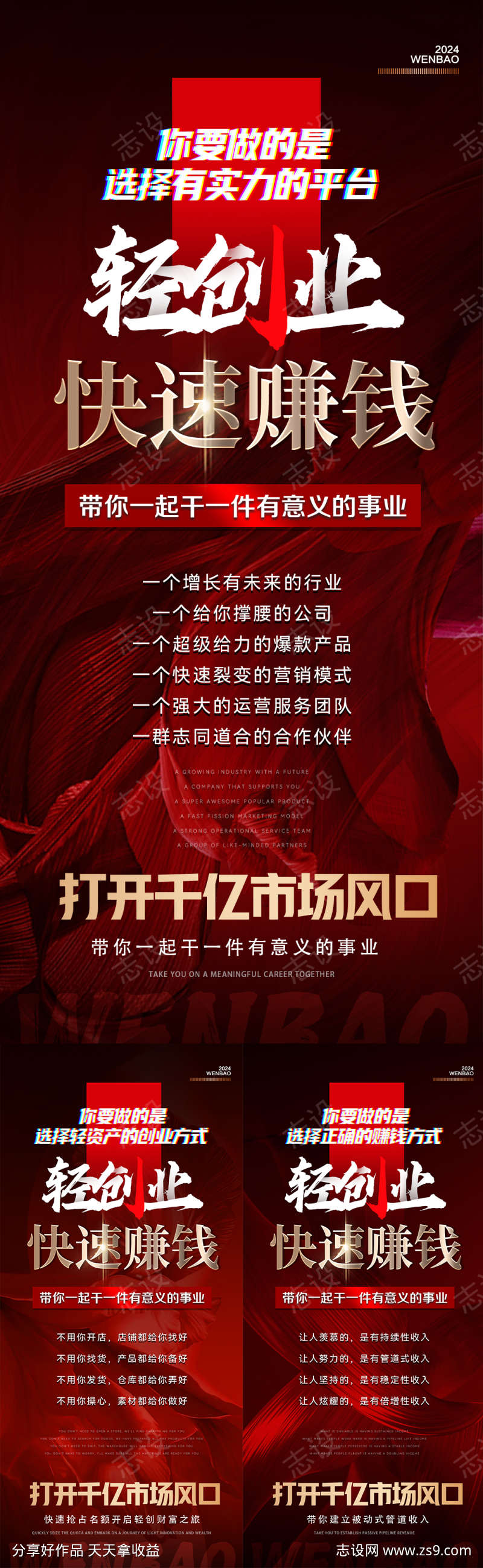 课程,直播,会议,引流,造势,招商,微商,美业,海报-作品编号