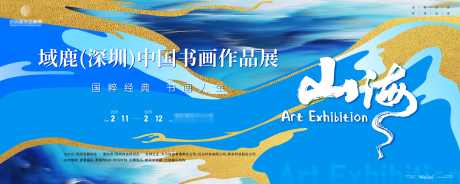 中国书画作品展主画面kv_源文件下载_AI格式_5906X2362像素-kv,主视觉,主画面,作品,书法展,古风,中国画,书法-作品编号:2024061114585937-志设-zs9.com