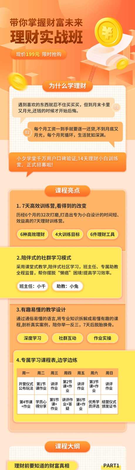 金融基金理财知识科普长图海报_源文件下载_PSD格式_1080X10045像素-入门,科普,H5,海报,设计,科技,信息,长图,知识,科普,理财,基金,金融-作品编号:2024061114412761-志设-zs9.com