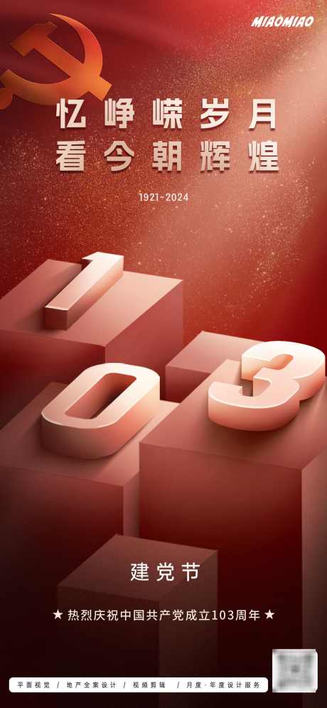 七一建党节海报_源文件下载_PSD格式_2160X4674像素-党徽,大气,高级-作品编号:2024061109567709-志·设.网