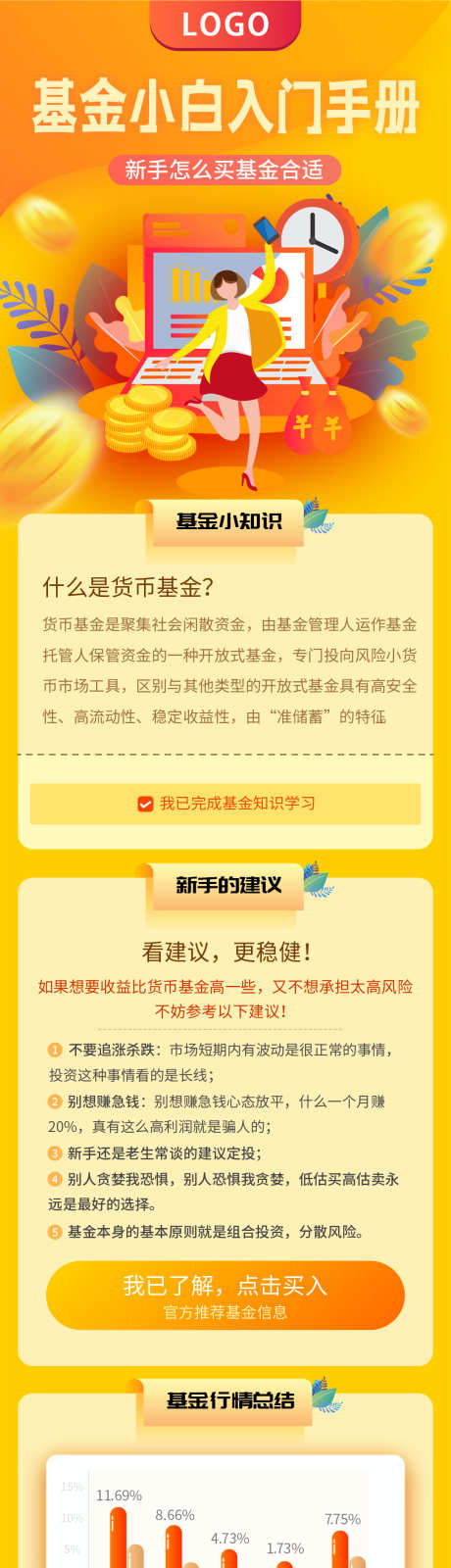 基金理财知识科普长图海报_源文件下载_PSD格式_1080X1920像素-入门,科普,H5,海报,设计,科技,信息,长图,知识,科普,理财,基金,金融-作品编号:2024061114426965-志设-zs9.com