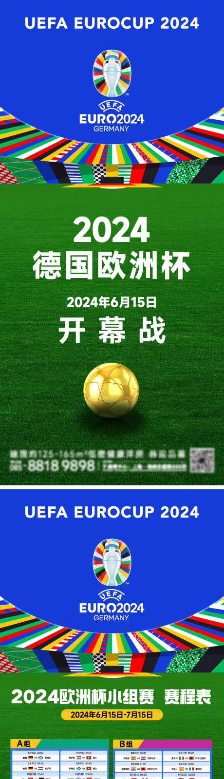 2024欧洲杯赛程海报_源文件下载_2000X4333像素-海报,赛程表,小组赛,足球赛,开幕赛,欧洲杯,2024-作品编号:2024061216297738-志设-zs9.com