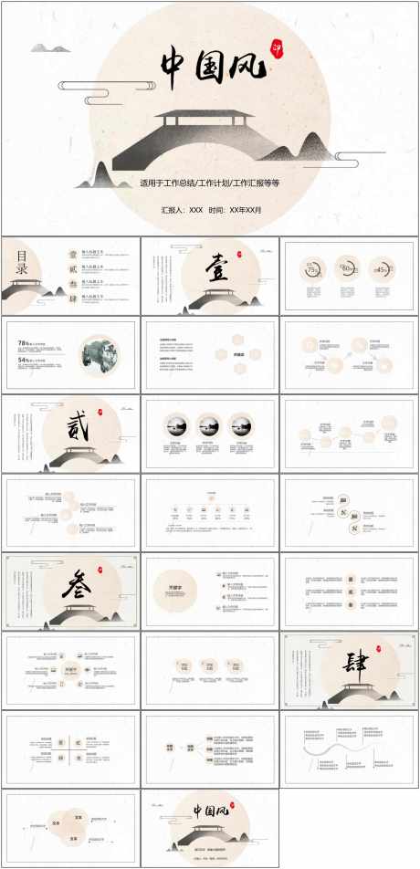 中国风PPT_源文件下载_其他格式格式_1798X3723像素-中国风,PPT,水墨,山水,企业,工作,汇报,文化-作品编号:2024061317208835-志设-zs9.com