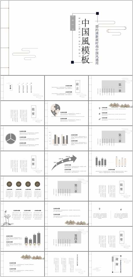 中国风PPT_源文件下载_其他格式格式_1798X3723像素-中国风,PPT,模版,通用,简约,清新-作品编号:2024061409084095-志设-zs9.com