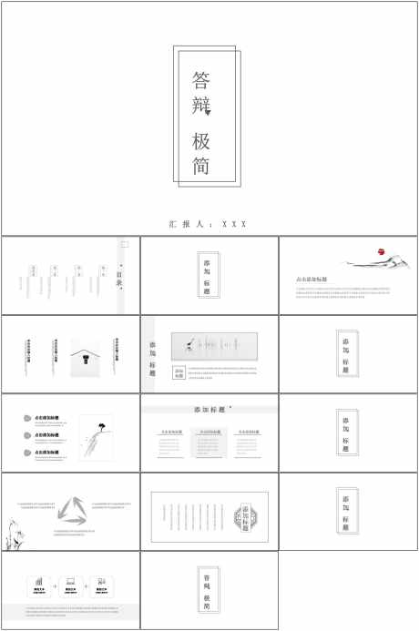 中国风PPT_源文件下载_其他格式格式_1798X2709像素-中国风,PPT,模版,通用,简约,答辩,极简-作品编号:2024061409459004-志设-zs9.com