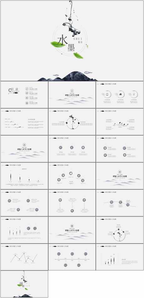 中国风PPT_源文件下载_其他格式格式_1798X3723像素-中国风,PPT,模版,通用,简约,水墨-作品编号:2024061409325394-志设-zs9.com