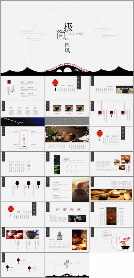 中国风PPT_源文件下载_其他格式格式_1798X3723像素-中国风,PPT,模版,通用,简约,极简-作品编号:2024061409326521-志设-zs9.com