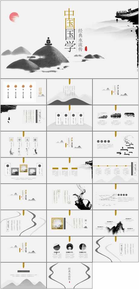 中国风PPT_源文件下载_其他格式格式_1798X3723像素-中国风,PPT,模版,通用,简约,国学-作品编号:2024061408565808-志设-zs9.com