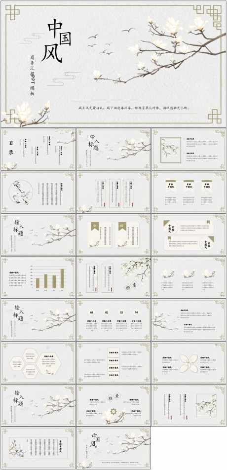 中国风PPT_源文件下载_其他格式格式_1798X3723像素-中国风,PPT,模版,通用,简约-作品编号:2024061408564960-志设-zs9.com