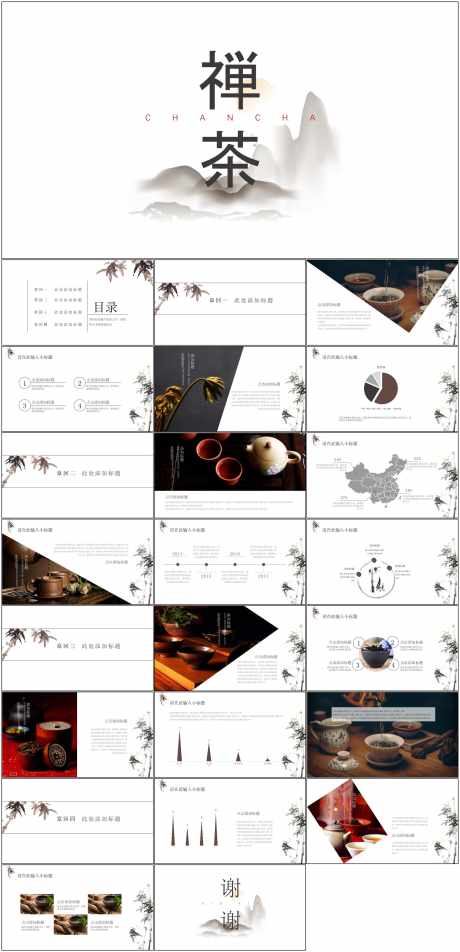 中国风PPT_源文件下载_其他格式格式_1798X3723像素-中国风,PPT,模版,通用,简约,禅茶-作品编号:2024061409311087-志设-zs9.com