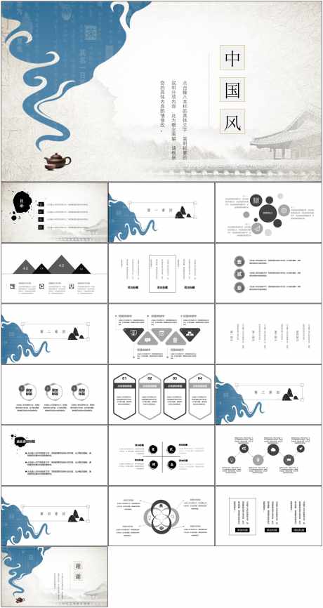 中国风PPT_源文件下载_其他格式格式_1798X4399像素-中国风,PPT,模版,通用,简约-作品编号:2024061408562352-志设-zs9.com
