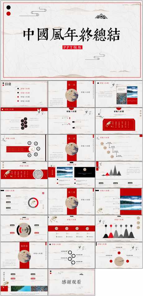 中国风PPT_源文件下载_其他格式格式_1798X3723像素-中国风,PPT,模版,通用,简约,年终,总结-作品编号:2024061408564441-志设-zs9.com