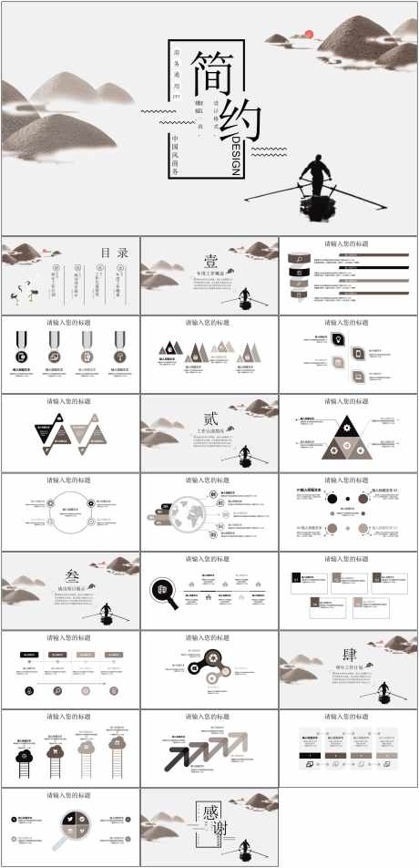 中国风PPT_源文件下载_其他格式格式_1798X3723像素-中国风,PPT,模版,通用,简约-作品编号:2024061409328155-志设-zs9.com