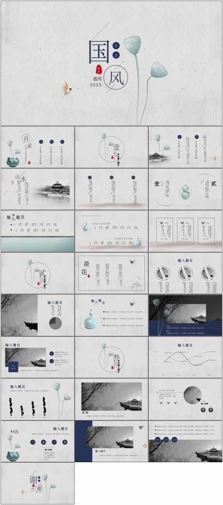 中国风PPT_源文件下载_其他格式格式_1798X4061像素-中国风,PPT,模版,通用,简约,国风-作品编号:2024061409456802-志设-zs9.com