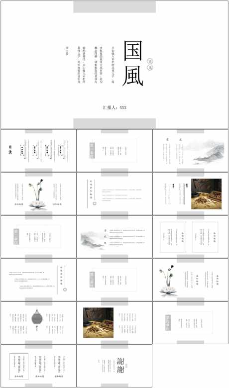 中国风PPT_源文件下载_其他格式格式_1798X3047像素-中国风,PPT,模版,通用,简约,国风-作品编号:2024061409441197-志设-zs9.com