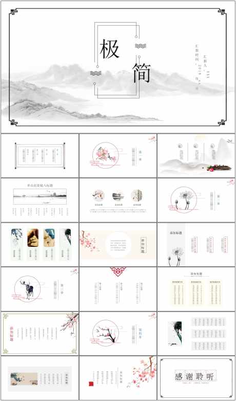 中国风PPT_源文件下载_其他格式格式_1798X3047像素-中国风,PPT,模版,通用,简约,极简-作品编号:2024061409089242-志设-zs9.com