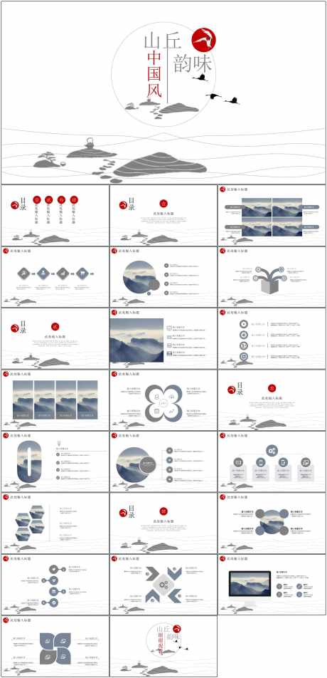 中国风PPT_源文件下载_其他格式格式_1798X3723像素-中国风,PPT,模板,通用,简约-作品编号:2024061317202688-志设-zs9.com