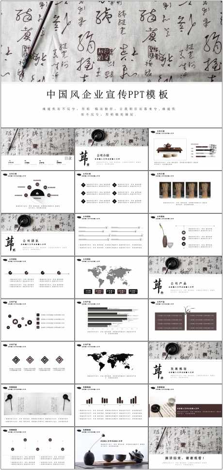 中国风PPT_源文件下载_其他格式格式_1798X3778像素-中国风,PPT,模版,通用,简约,宣传-作品编号:2024061409086772-志设-zs9.com