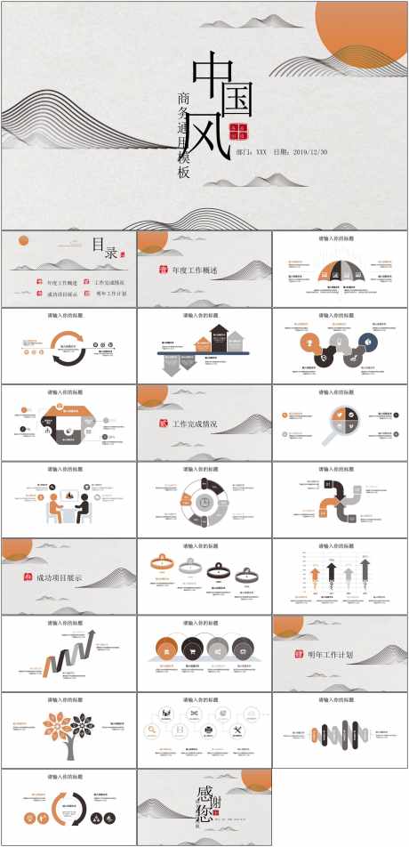 中国风PPT_源文件下载_其他格式格式_1798X3723像素-中国风,PPT,模板,通用,简约-作品编号:2024061317208720-志设-zs9.com