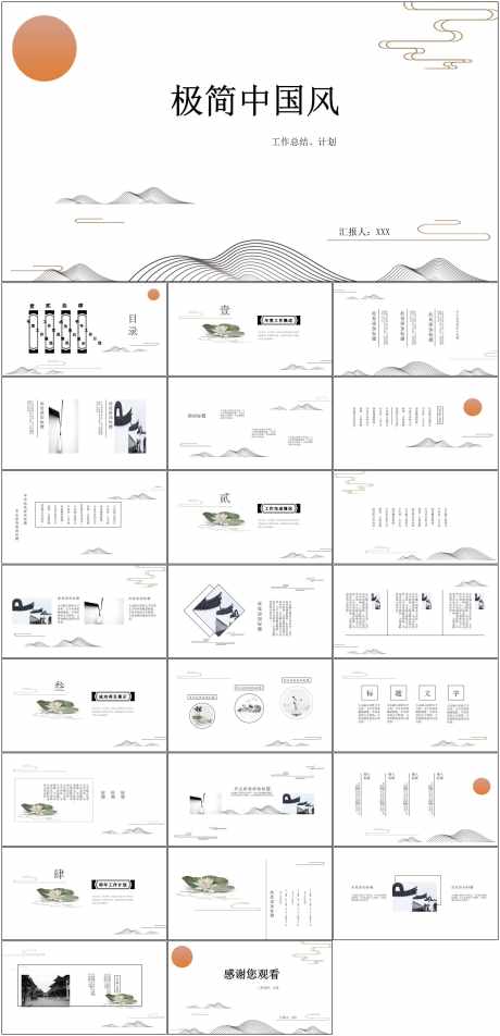 中国风PPT_源文件下载_其他格式格式_1798X3723像素-中国风,PPT,模板,通用,简约-作品编号:2024061317203682-志设-zs9.com