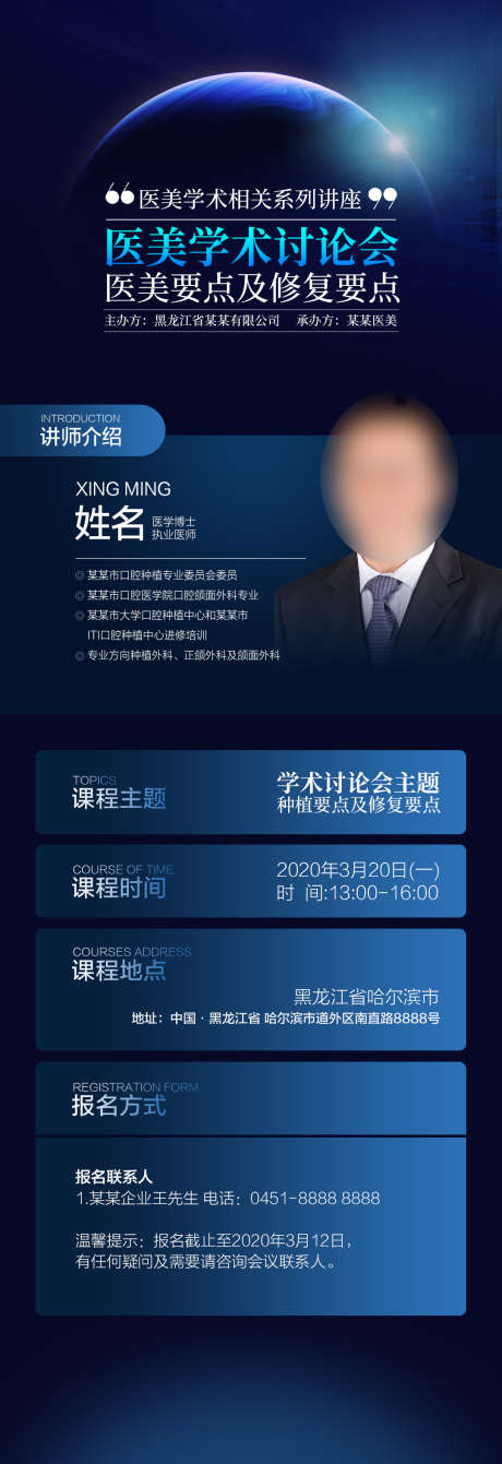 学术会海报长图_源文件下载_PSD格式_1080X3148像素-海报,长图,学术会,峰会,报名,宣传-作品编号:2024061202106956-志设-zs9.com