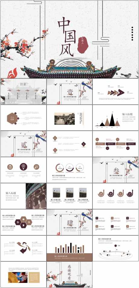 中国风PPT_源文件下载_其他格式格式_1798X3723像素-PPT,国风,古风,中国风,模板-作品编号:2024061311485710-志设-zs9.com