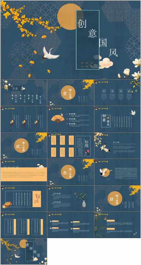 中国风PPT_源文件下载_其他格式格式_1798X3385像素-国风,PPT,商务,汇报,工作,总结,企业-作品编号:2024061311413135-志设-zs9.com