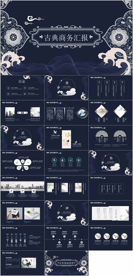 古风青花PPT_源文件下载_其他格式格式_1798X3723像素-古风,青花,PPT,通用,简约,模版,古典,商务-作品编号:2024061509402099-志设-zs9.com