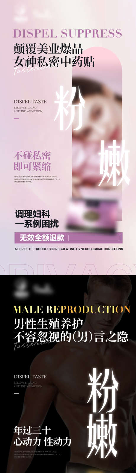 医美私密产品海报_源文件下载_PSD格式_1080X2200像素-抗衰,养护,女性,产品,海报,增强,重振,雄风,男性,用品,宣传,私密-作品编号:2024061415316870-志设-zs9.com