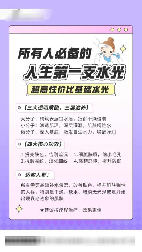 小红书科普海报_源文件下载_PSD格式_1080X1920像素-小红书,科普,海报,种草,医美,紫色-作品编号:2024061411509164-志设-zs9.com