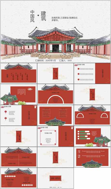 中国建筑PPT_源文件下载_其他格式格式_1798X3047像素-古建筑,建筑,PPT,模版,通用,简约-作品编号:2024061416554131-志设-zs9.com