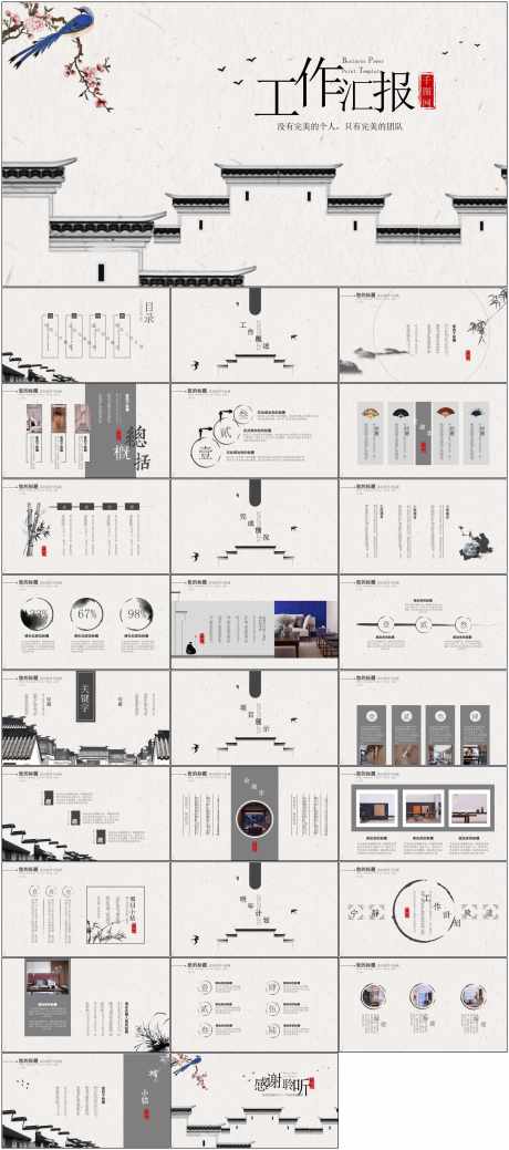 工作汇报PPT_源文件下载_其他格式格式_1798X4061像素-汇报,工作,总结,PPT,古风-作品编号:2024061416548339-志设-zs9.com