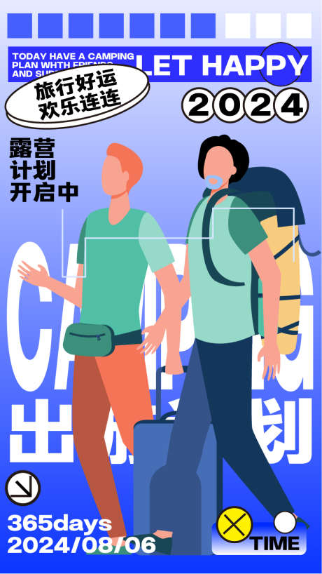 旅游运动户外野营创意潮流插画长图_源文件下载_AI格式_900X1600像素-物料,野营,长图,城市,潮流,插画,户外,度假,骑行,朋友,露营,创意,展板,旅游-作品编号:2024061617159930-志设-zs9.com