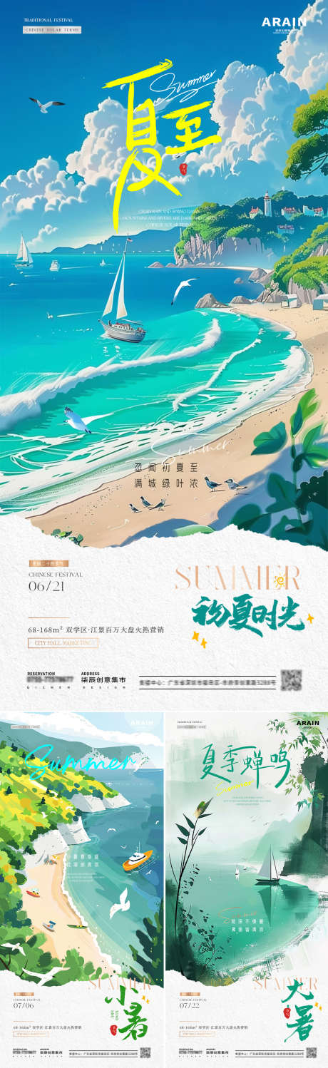 地产夏至小暑大暑风景插画海报_源文件下载_PSD格式_1080X2340像素-系列,简约,清新,蓝天,阳光,夏天,插画,海鸥,帆船,沙滩,海边,大暑,小暑,夏至,节气,房地产,海报-作品编号:2024061711372332-志设-zs9.com