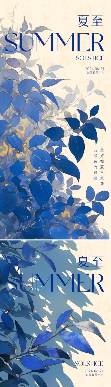 夏至高级海报_源文件下载_PSD格式_1080X4658像素-插画,创意,唯美,清新,高级,节气,房地产,风景,系列,海报,夏至-作品编号:2024061717242661-志设-zs9.com