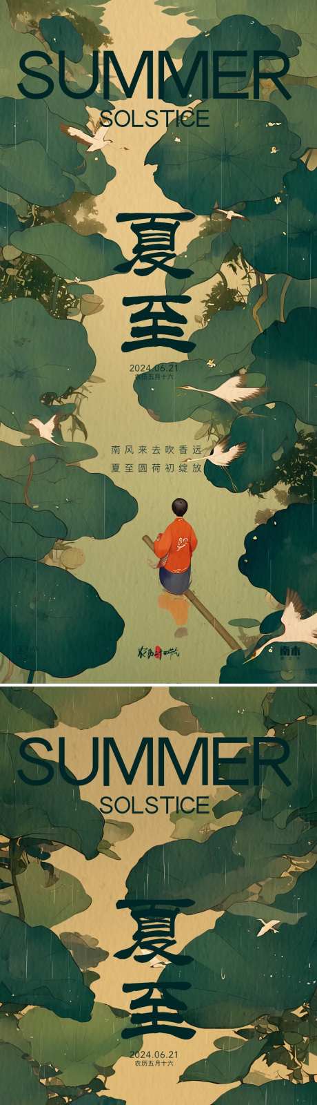 夏至中式复古海报_源文件下载_PSD格式_1080X4658像素-复古,中式,插画,创意,唯美,清新,高级,节气,房地产,风景,系列,海报,夏至-作品编号:2024061717206758-志设-zs9.com