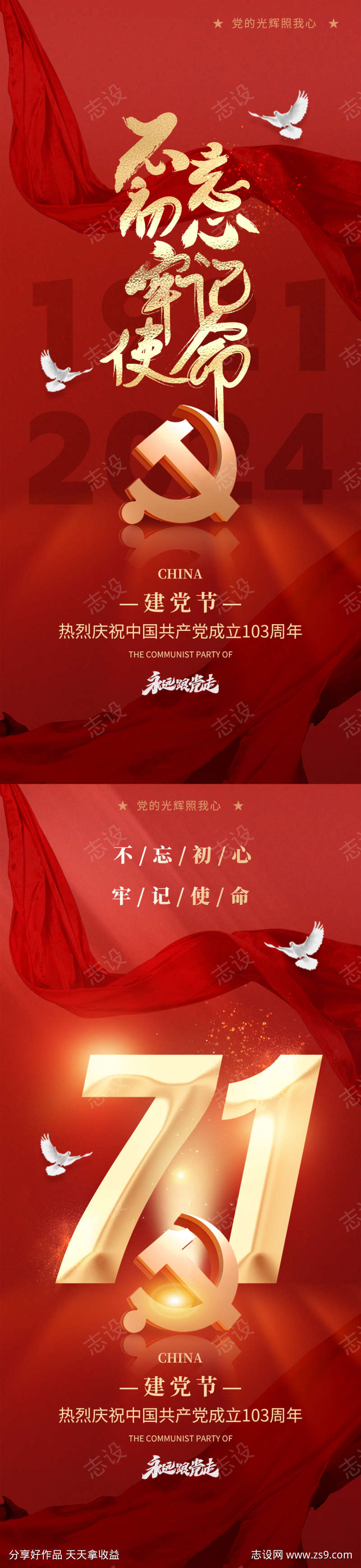 建党节海报_源文件下载_psd格式_1080x2340像素-奋进,红金,大气,简约