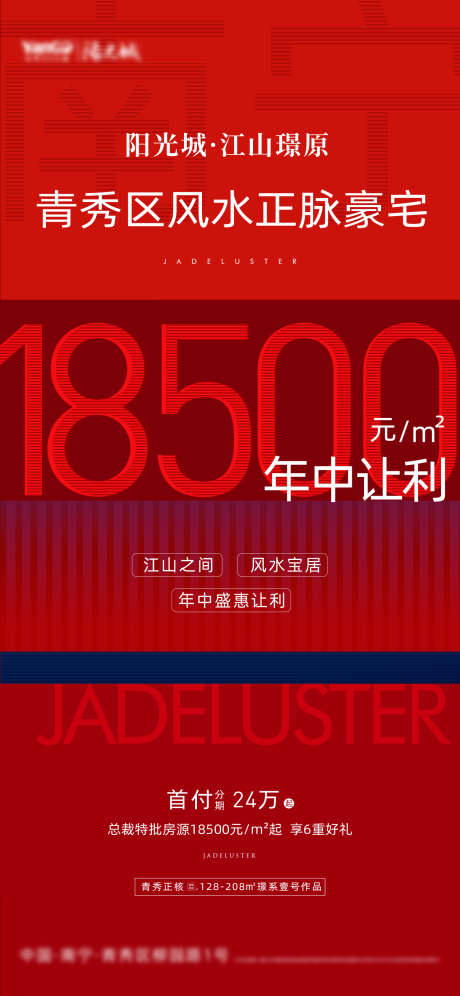 地产红色红盘特惠热销喜报特价海报_源文件下载_PSD格式_1280X2771像素-海报,红色,特惠,特价,红盘,热销,地产,人气,加推-作品编号:2024061811235385-志设-zs9.com